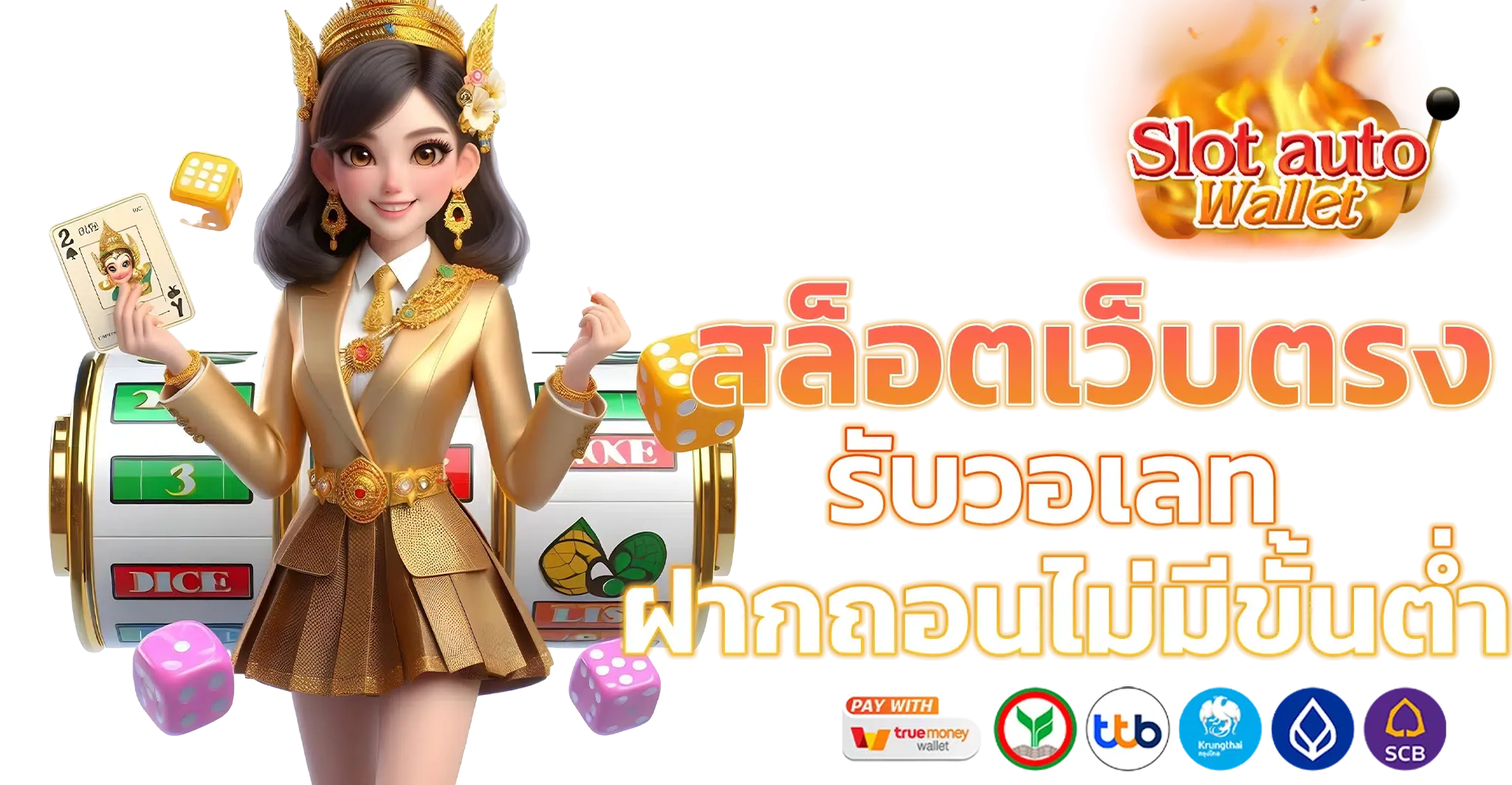 สล็อต ท รู วอ เลท เว็บ ตรง โปรโมชั่น