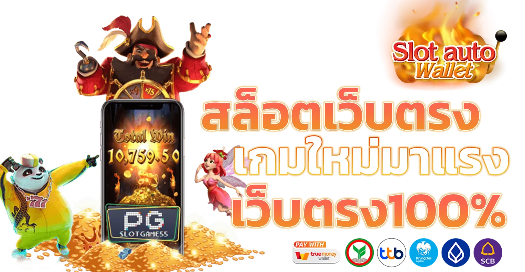 สล็อต ท รู วอ เลท เว็บ ตรง ทางเข้า