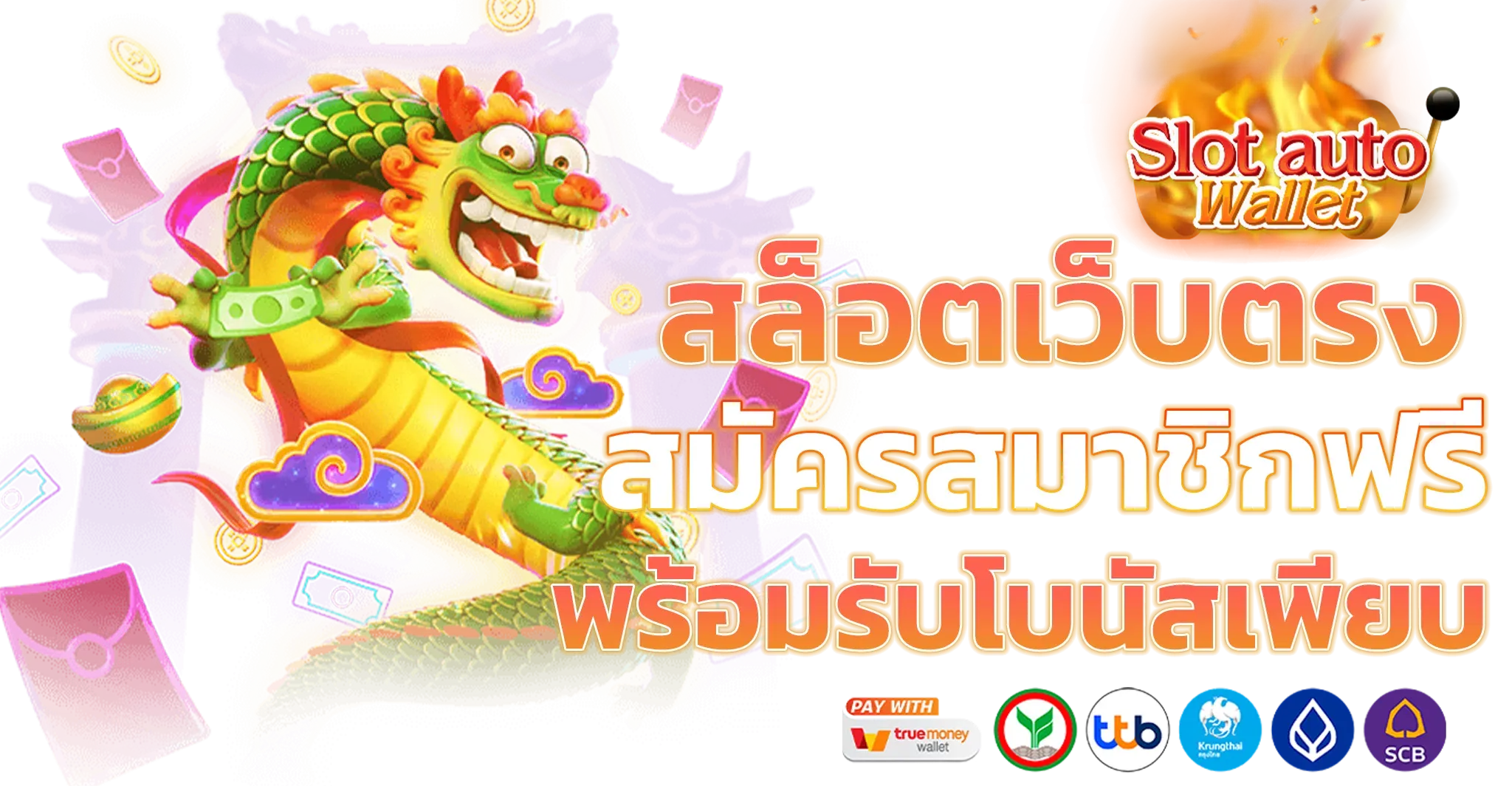 สล็อต ท รู วอ เลท เว็บ ตรง